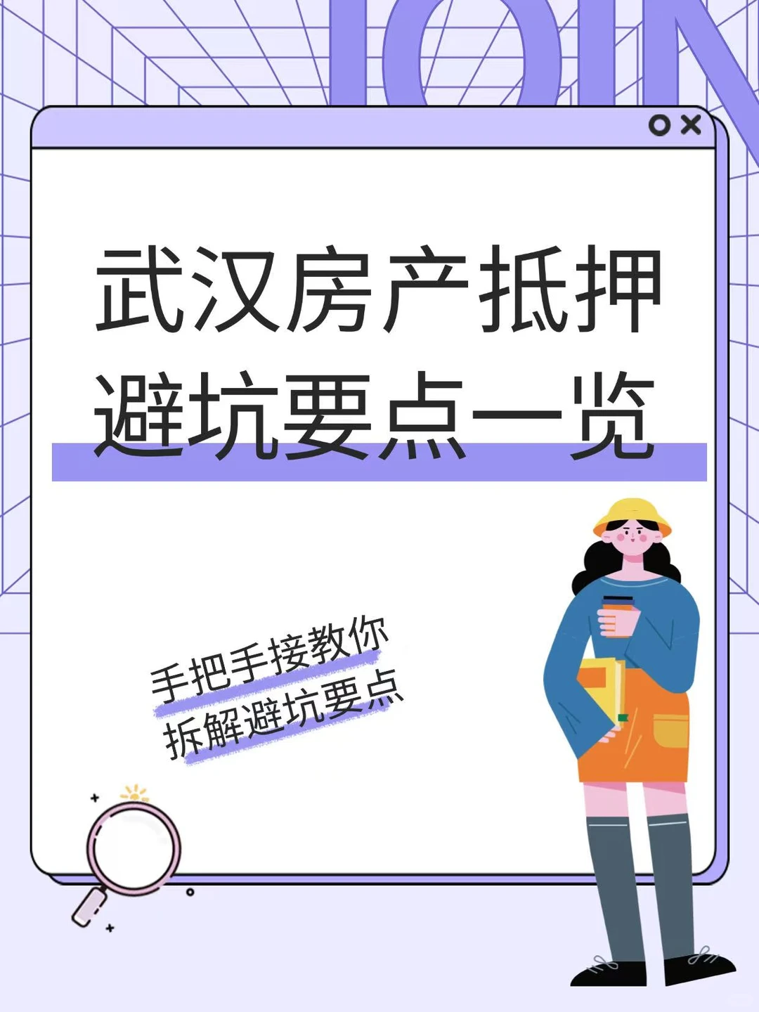 武汉房产抵押|避坑要点