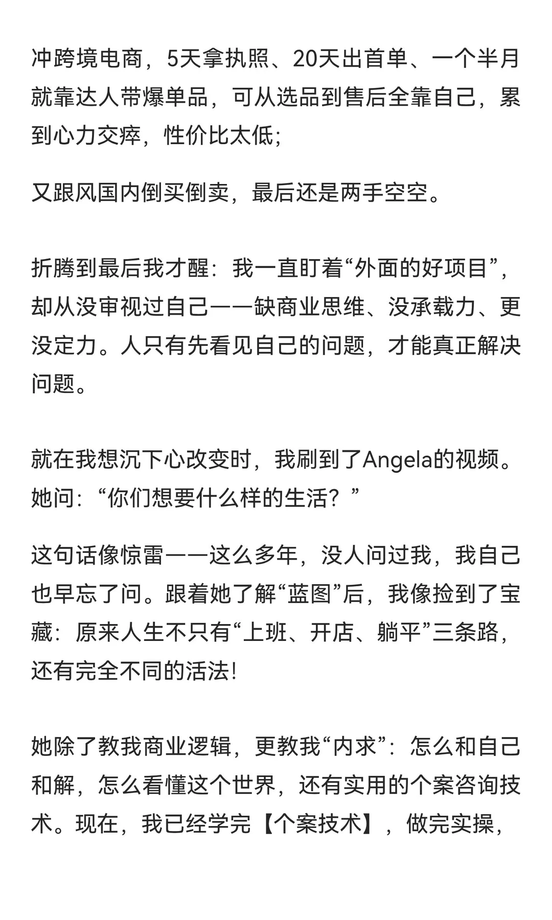 从地产经理到个案咨询师：我走过你正迷茫的