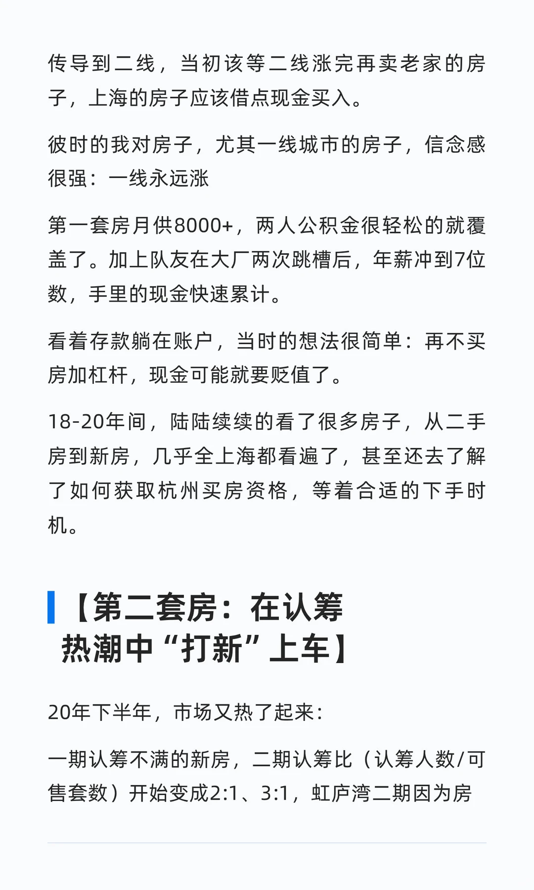 毕业十年，资产千万，关于我的故事（房产篇）