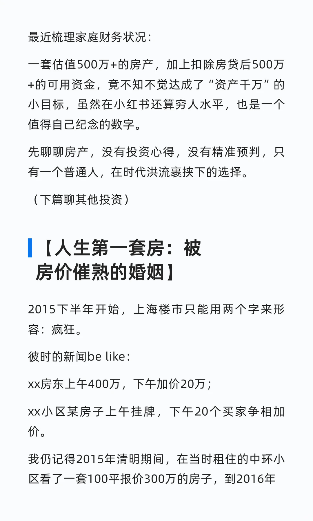 毕业十年，资产千万，关于我的故事（房产篇）
