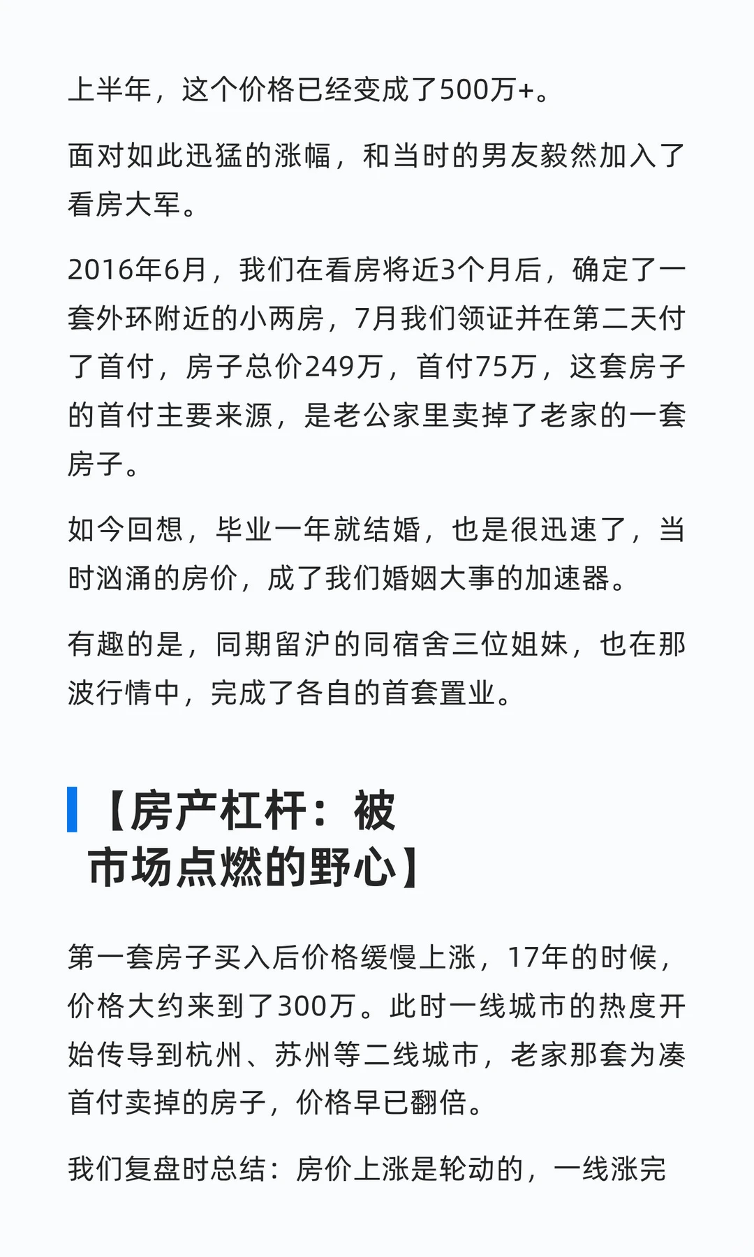 毕业十年，资产千万，关于我的故事（房产篇）