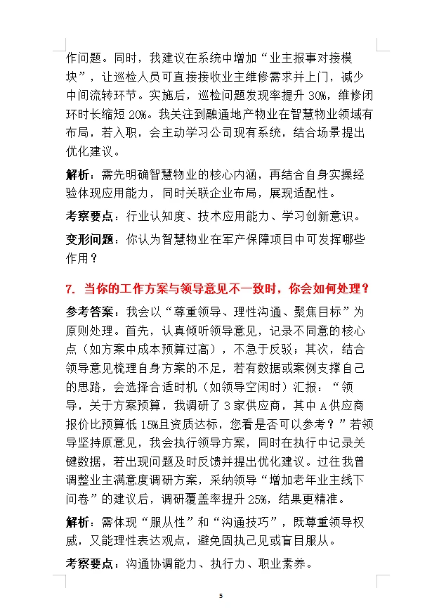 融通地产物业公司招聘，面试来一个帮一个