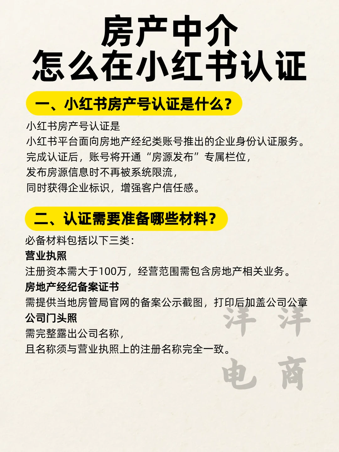 房产中介怎么在小红书认证？