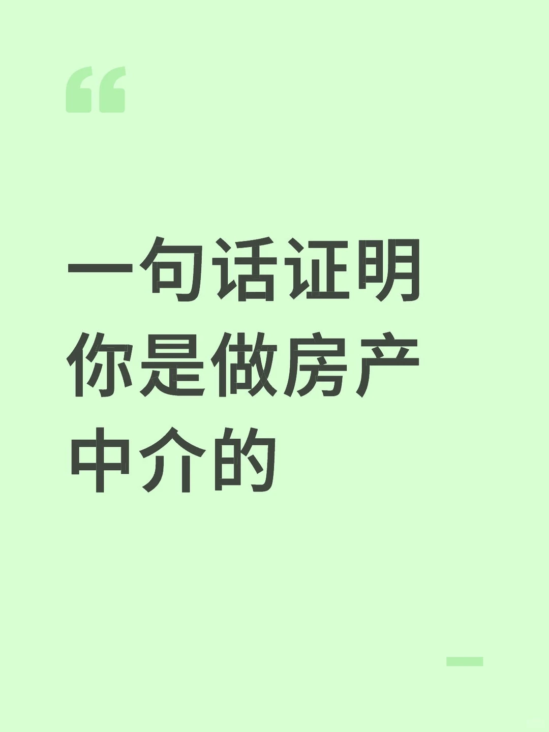 房产中介人的生活