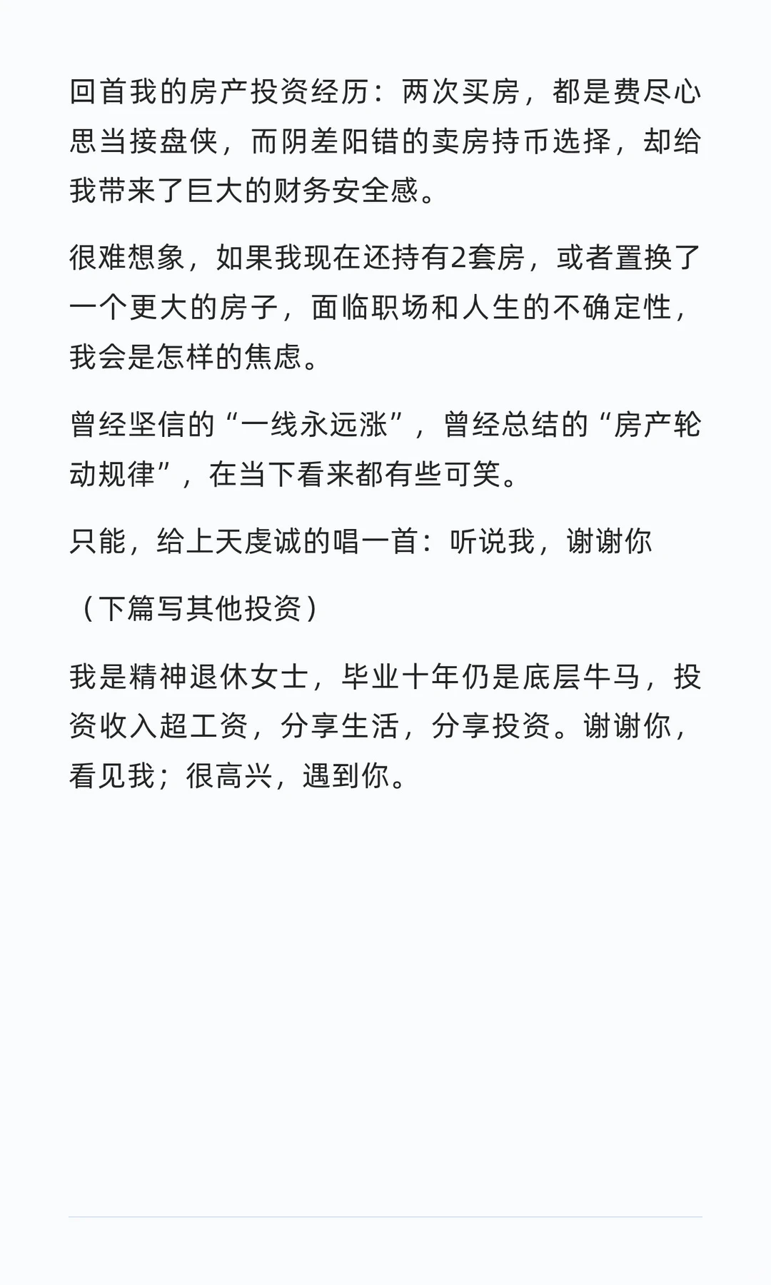 毕业十年，资产千万，关于我的故事（房产篇）