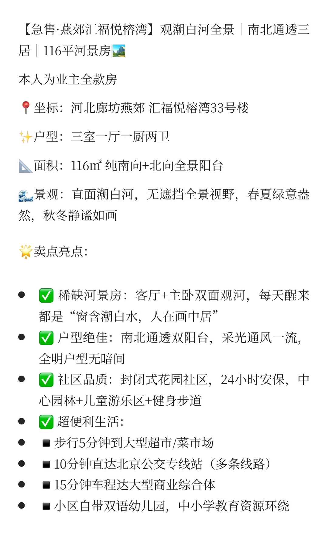 潮白河汇福悦榕湾大三居