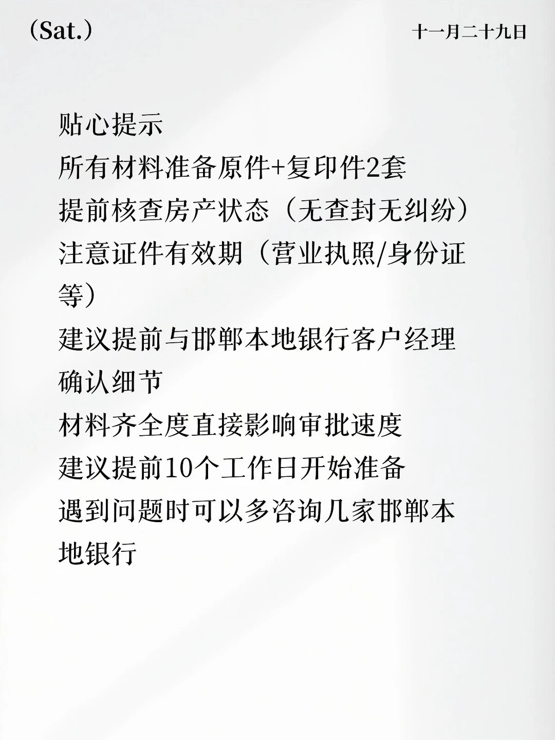 邯郸房抵10年玩家｜材料一次过全攻略