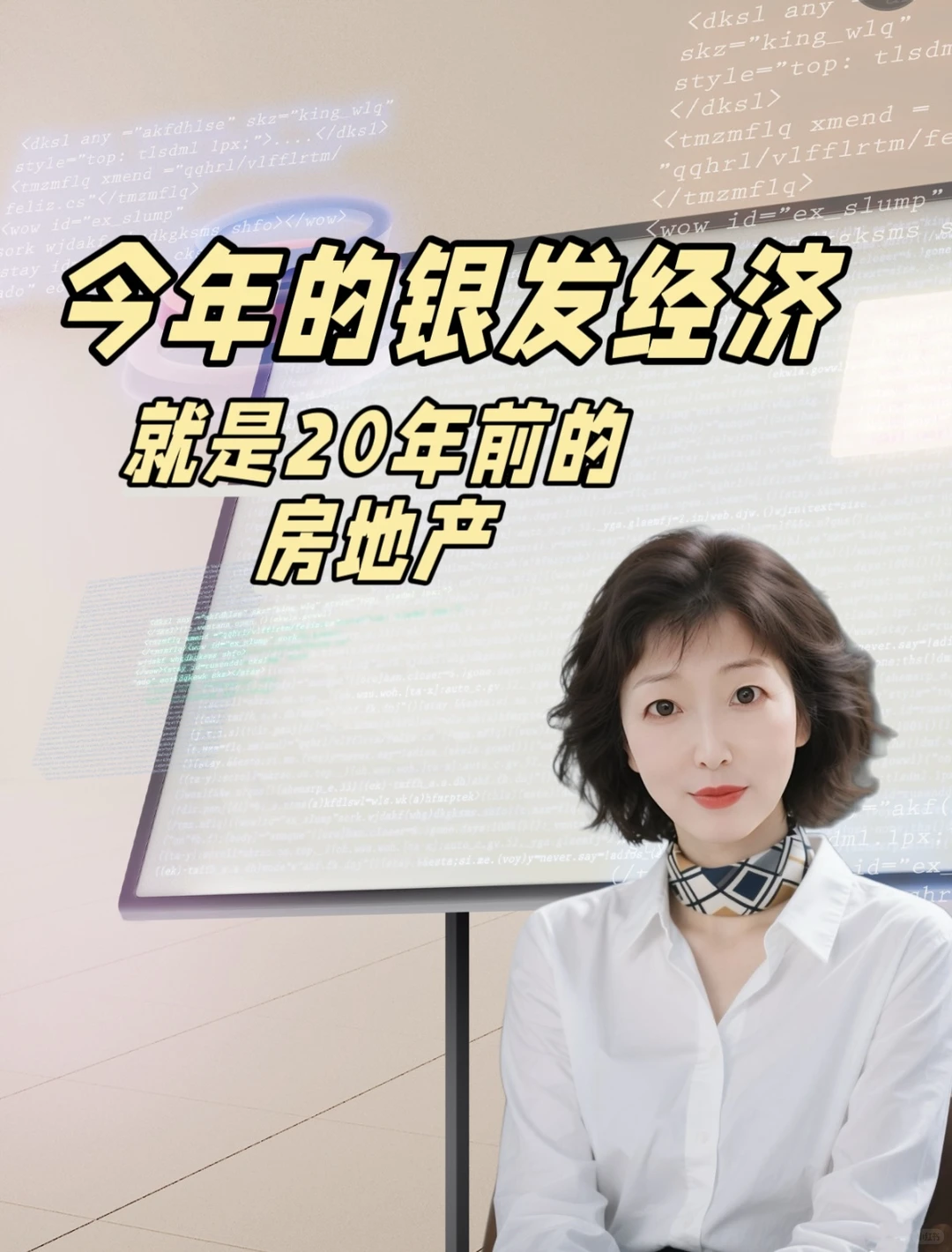 今年的银发经济=20年前的房地产🔥