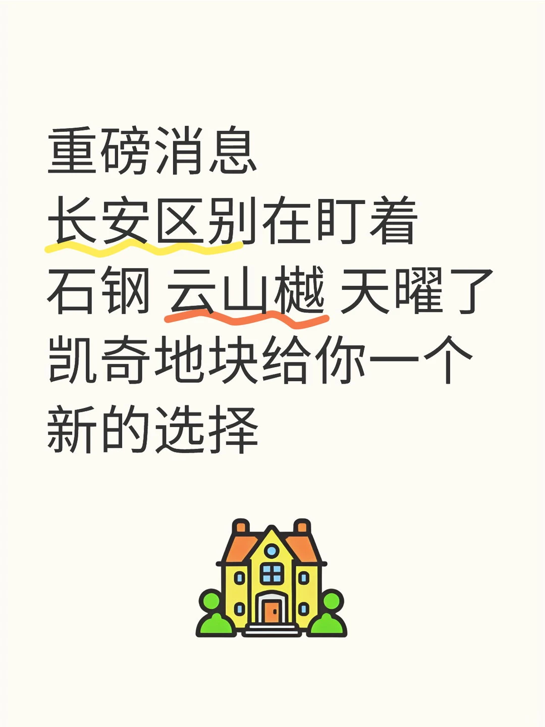 凯奇地块 长安区