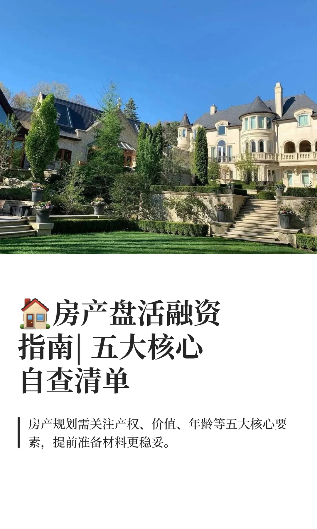 上海房产盘活融资指南| 五大核心自查清单