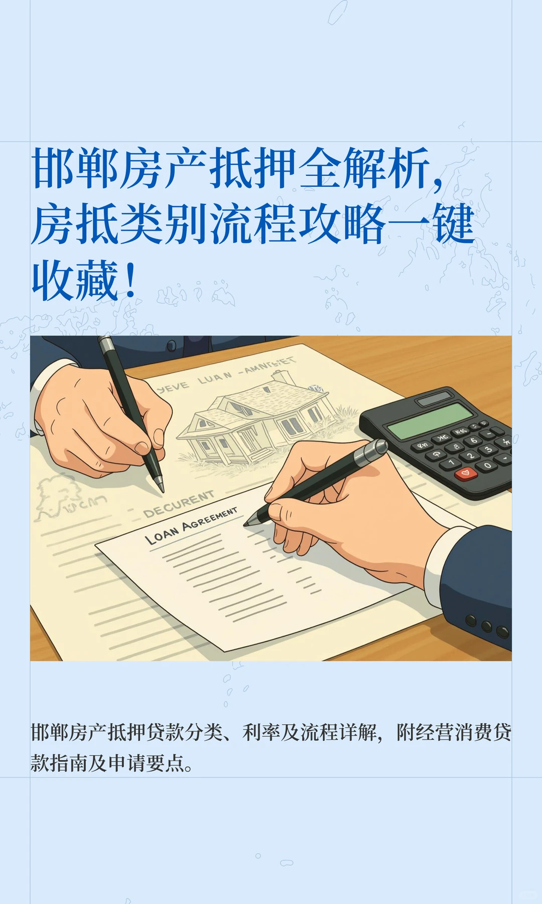 邯郸房产抵押全解析，房抵类别流程攻略一键