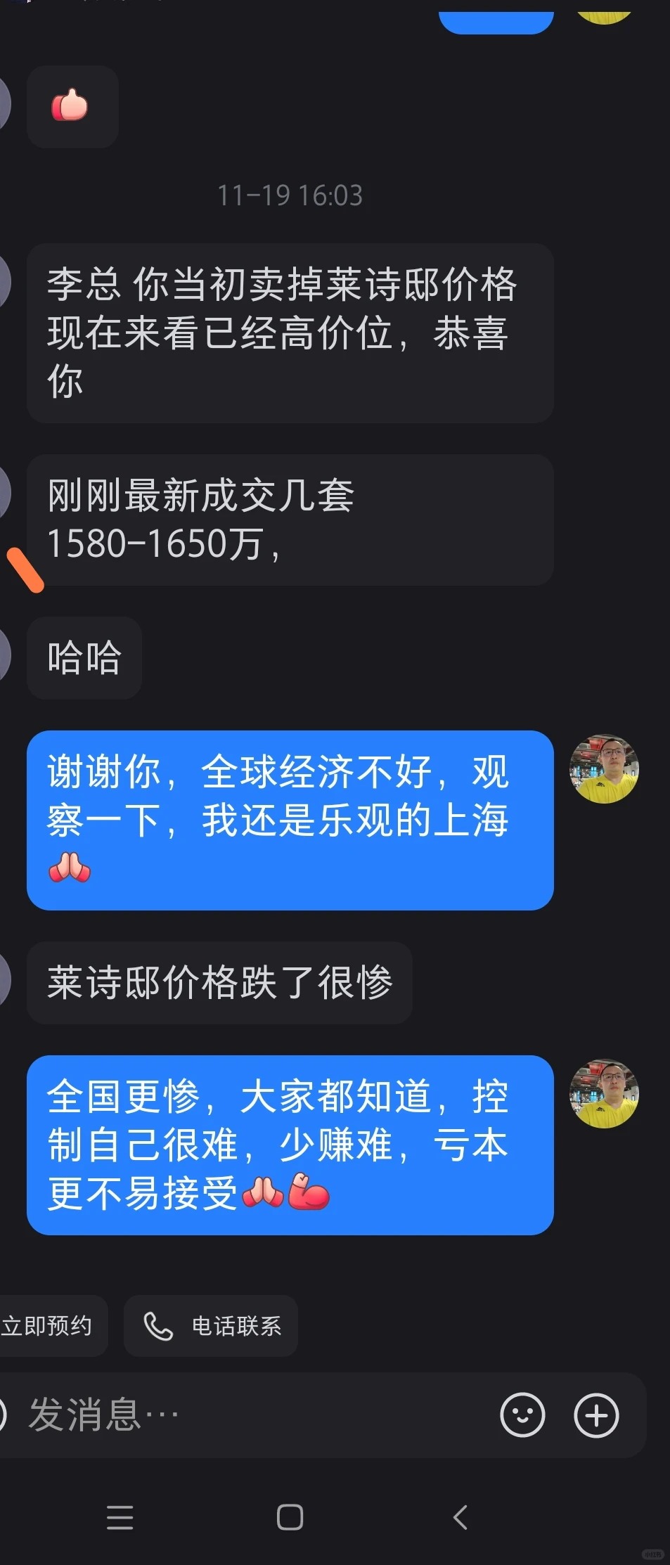 半年前卖出上海房产，收到中介短信，我笑了