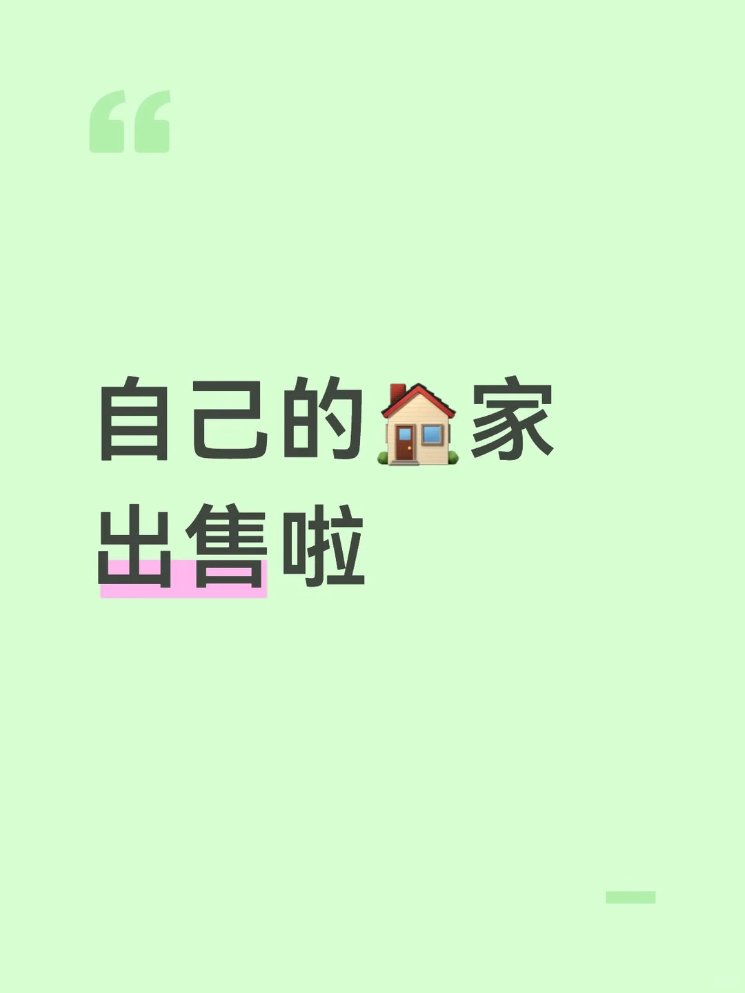 山东潍坊自住房出售🥳