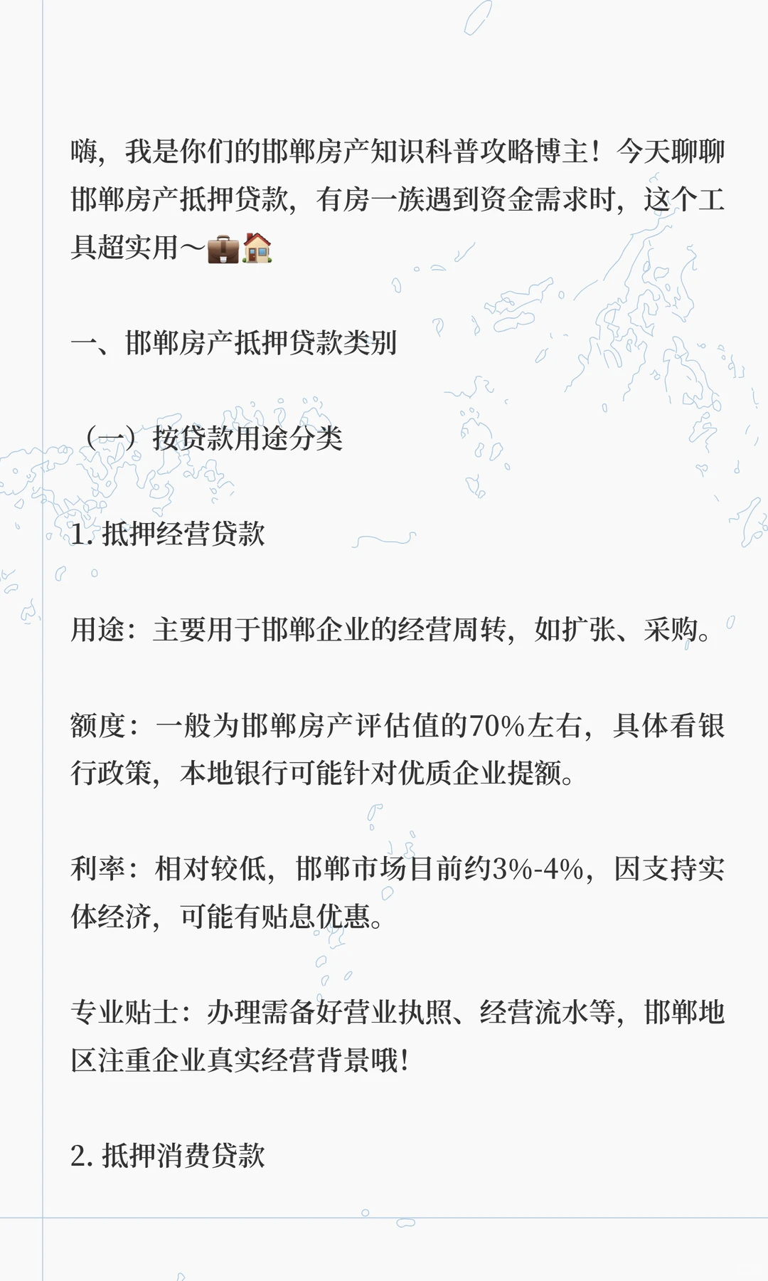 邯郸房产抵押全解析，房抵类别流程攻略一键