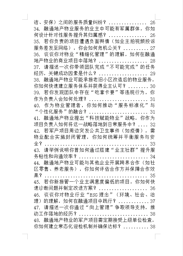融通地产物业公司招聘，面试来一个帮一个