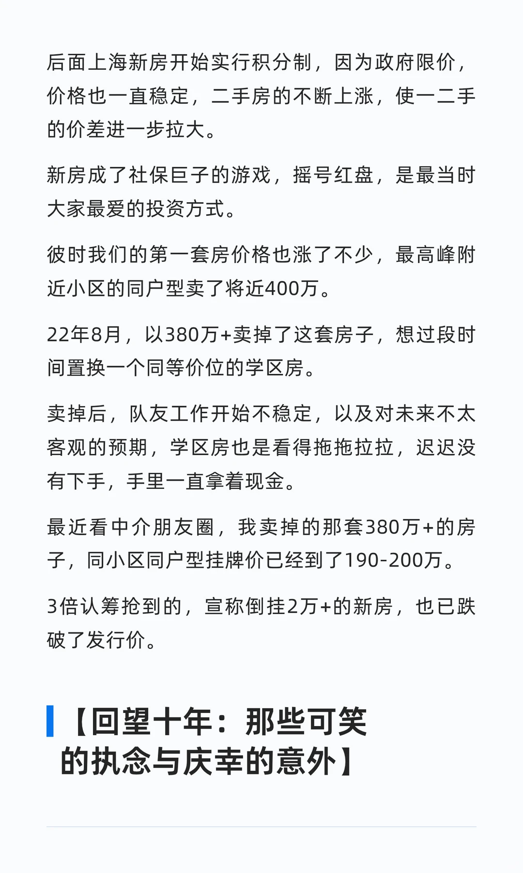 毕业十年，资产千万，关于我的故事（房产篇）