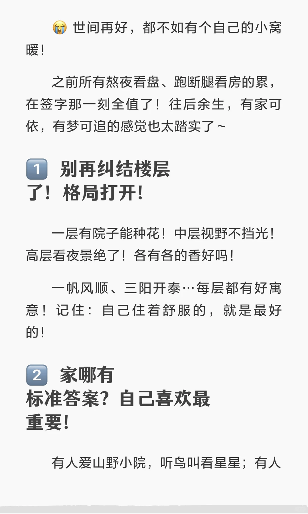 🔥房产人每日文案｜一天一条，业绩嘎嘎涨