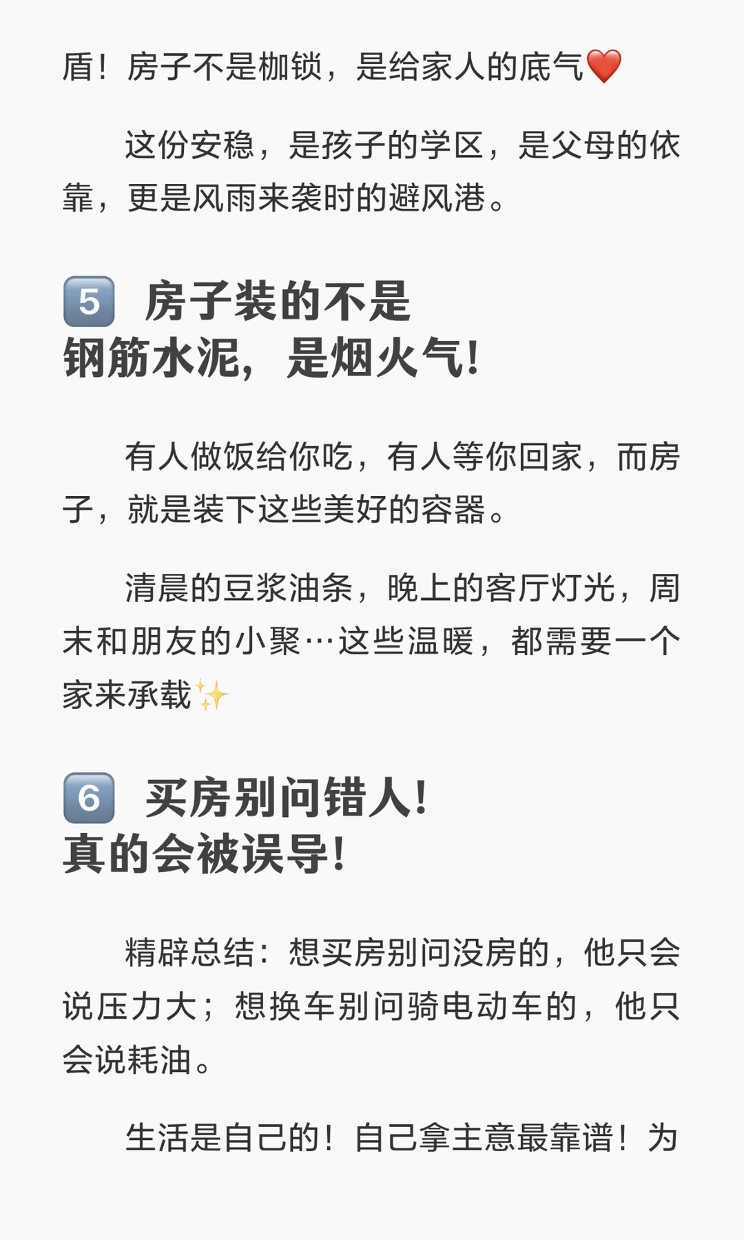 🔥房产人每日文案｜一天一条，业绩嘎嘎涨