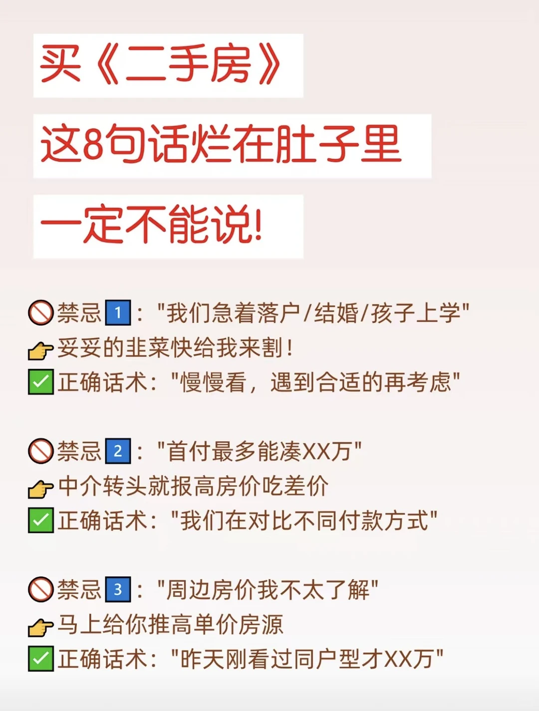买二手房一定不要说这8句话！！！