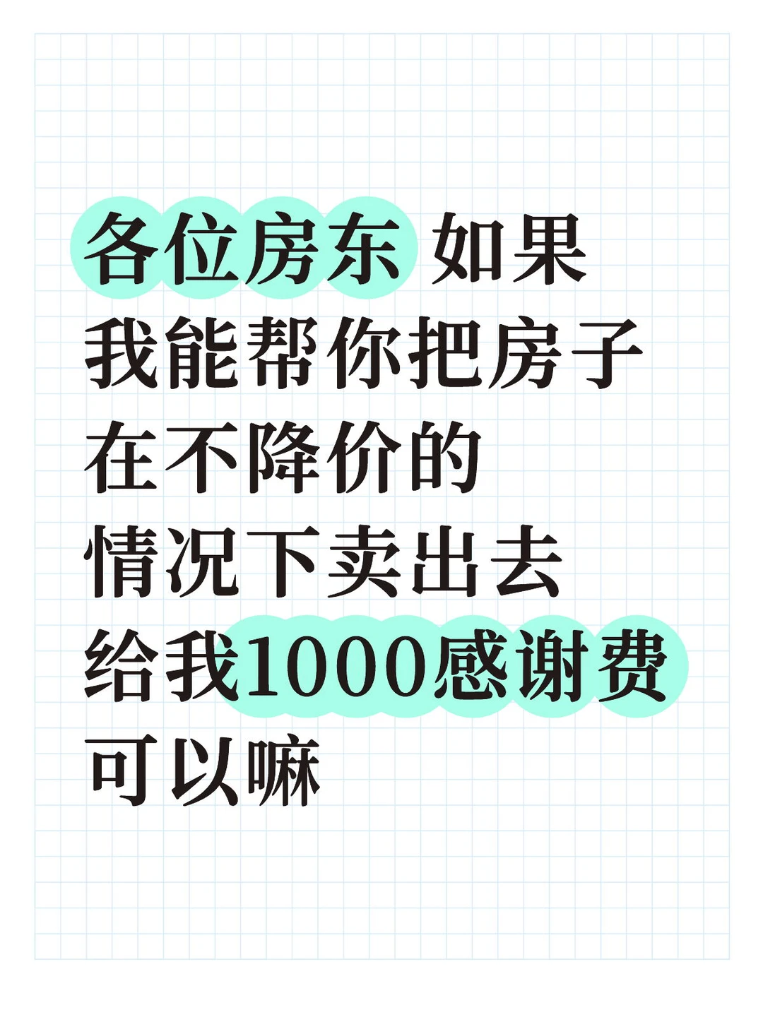 房东们看看哈