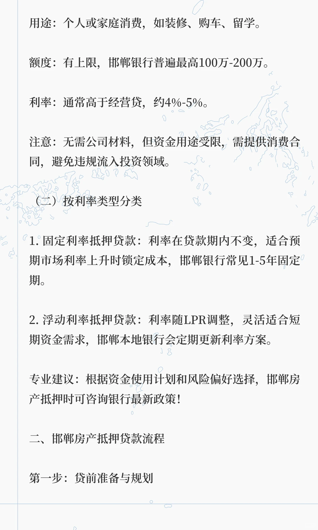 邯郸房产抵押全解析，房抵类别流程攻略一键