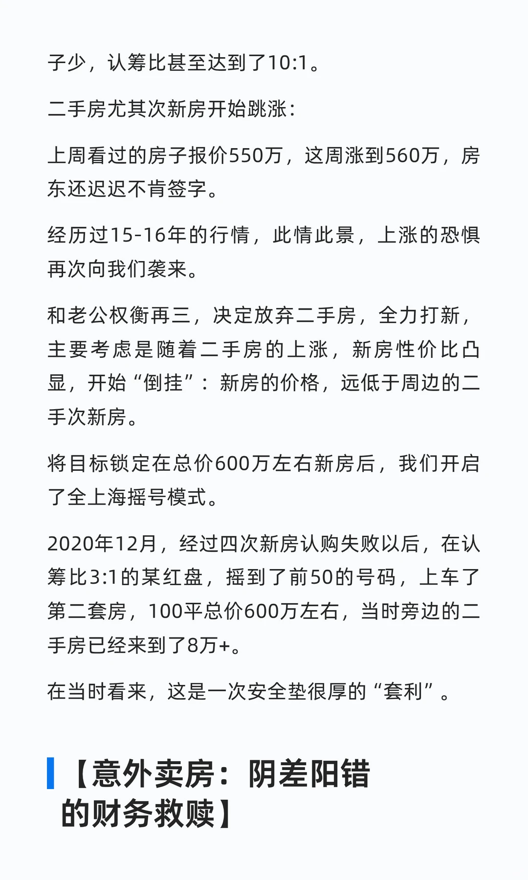 毕业十年，资产千万，关于我的故事（房产篇）