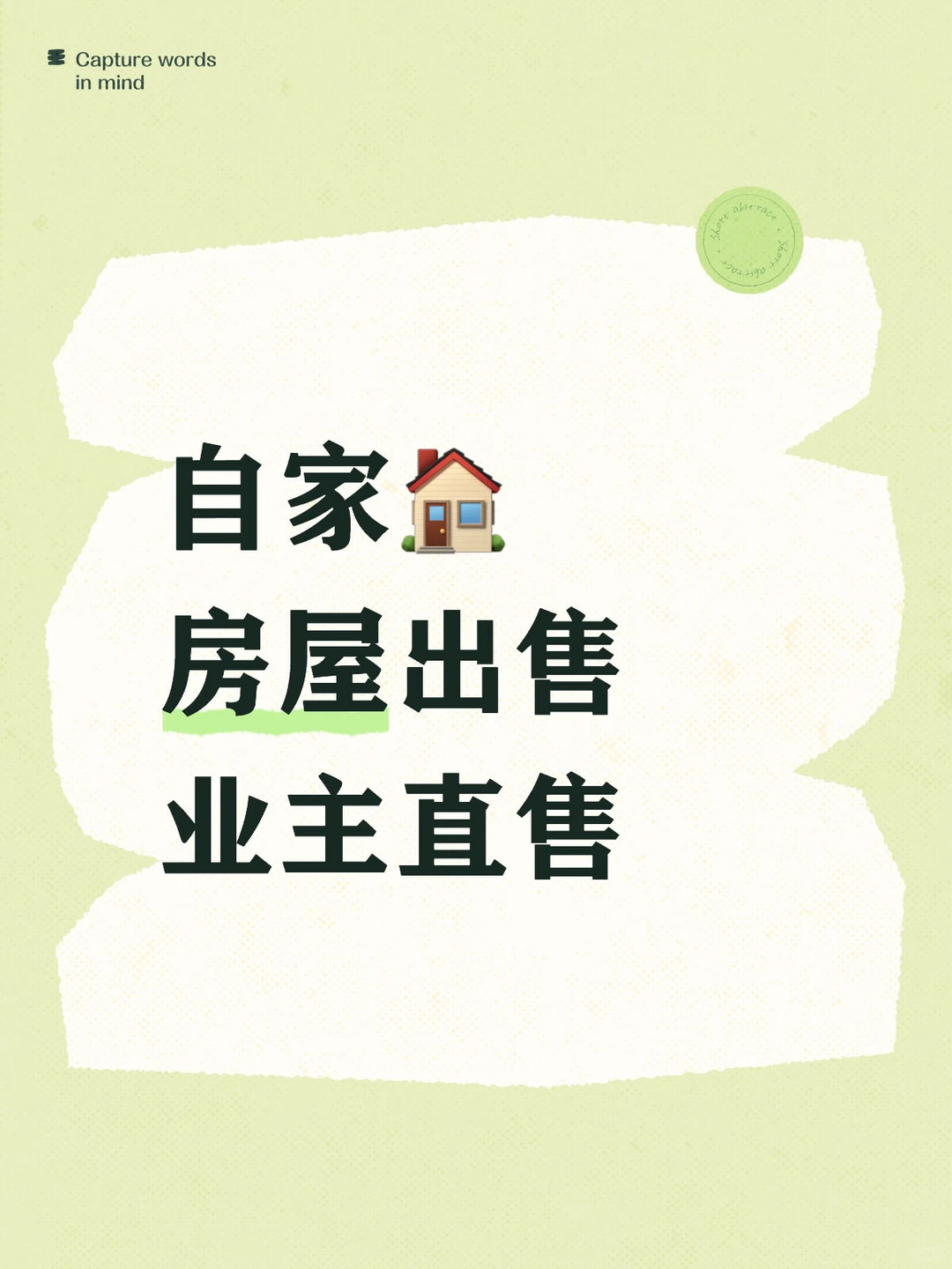 业主直售/非中介