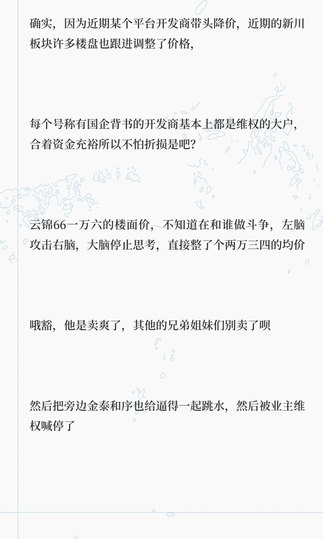 新川板块频频背刺业主？究竟是板块冲击波还