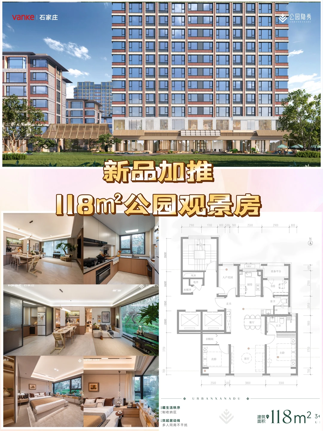 万科公园隐秀118㎡公园景观房，错过拍大腿