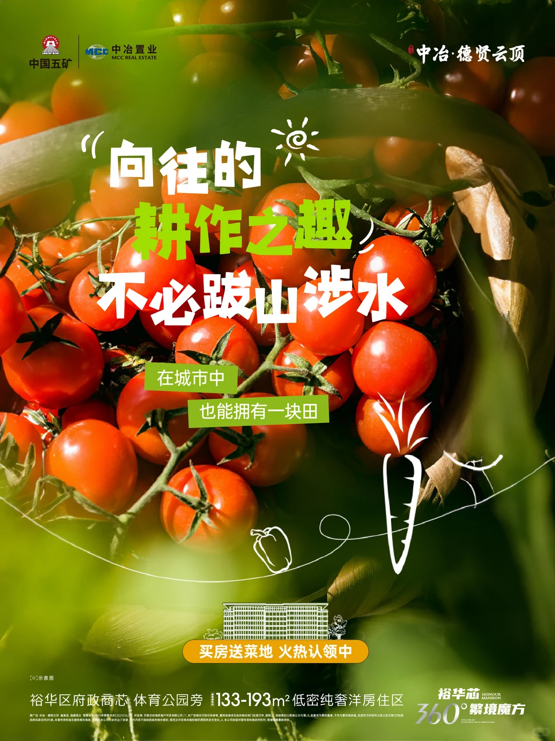 中冶·德贤云顶 | 喊你来领菜地啦~