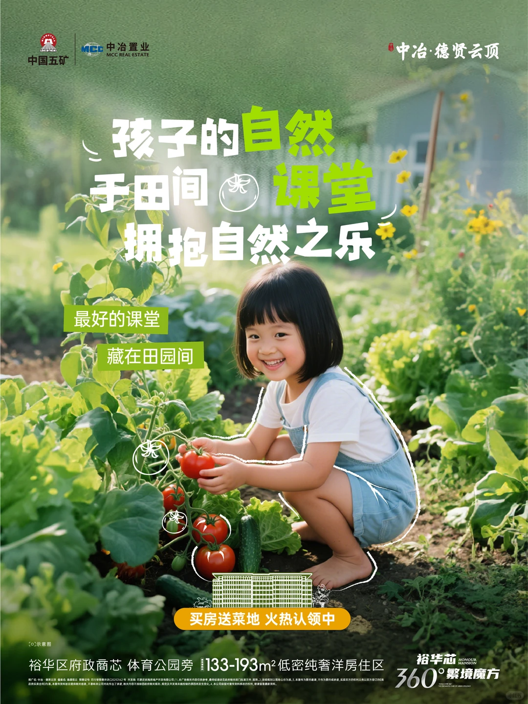 中冶·德贤云顶 | 喊你来领菜地啦~