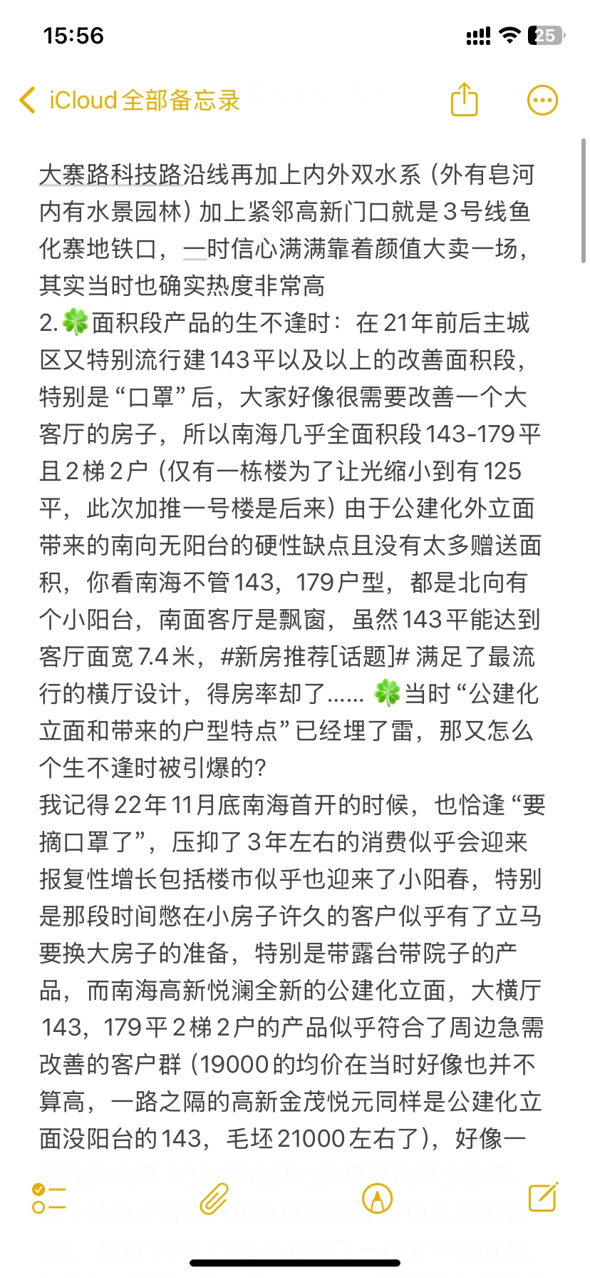 南海高芯悦澜值得买吗？