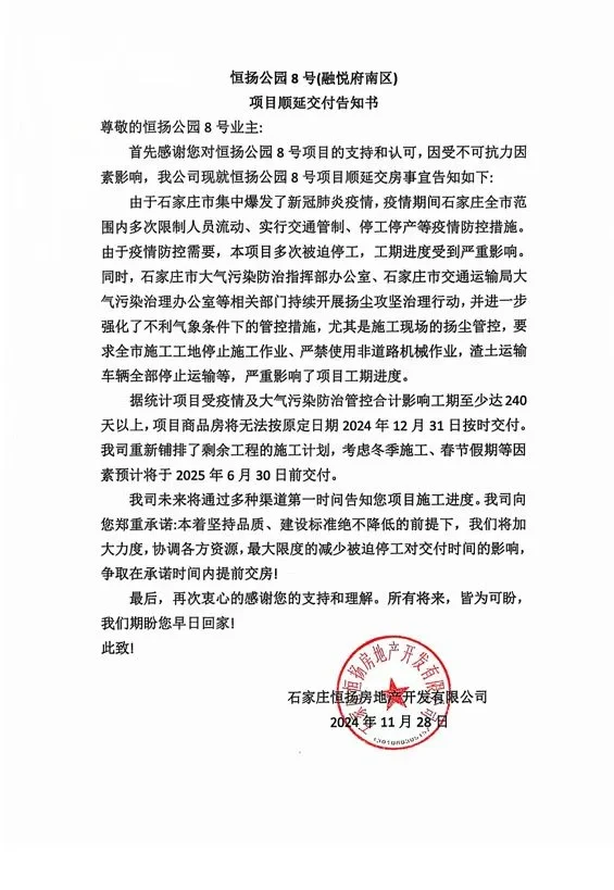 石家庄公园八号延期了