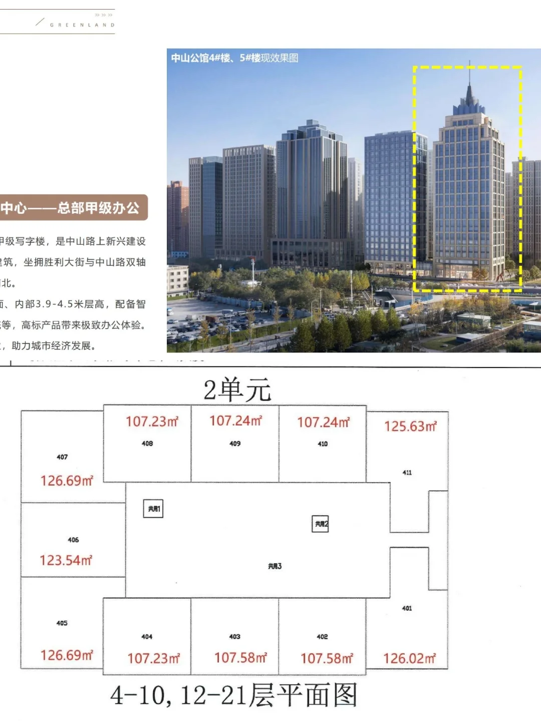 绿地·泊悦Loft公寓/写字楼项目资料