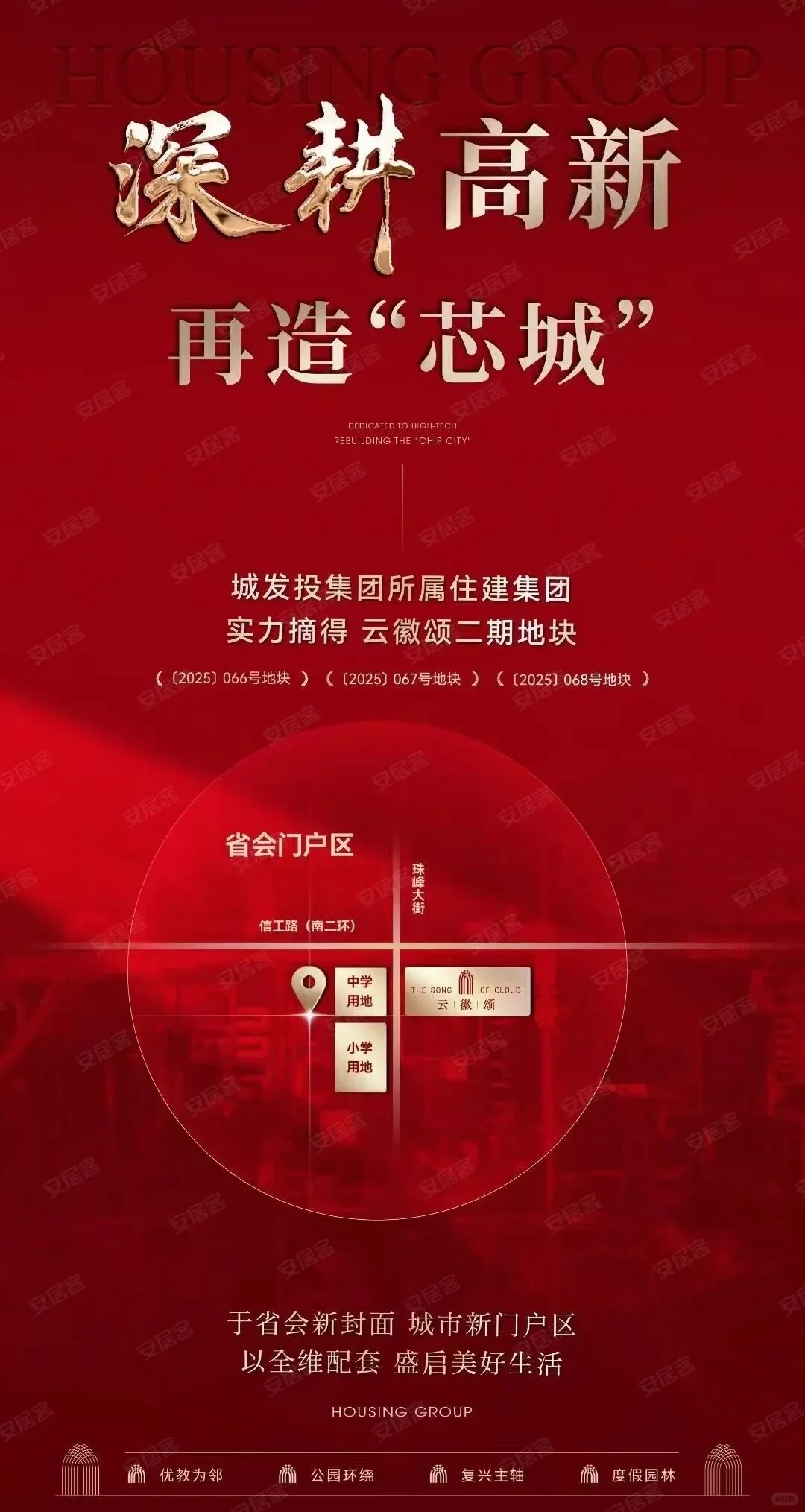 城发投两大项目再拿地！再添四宗优质地块