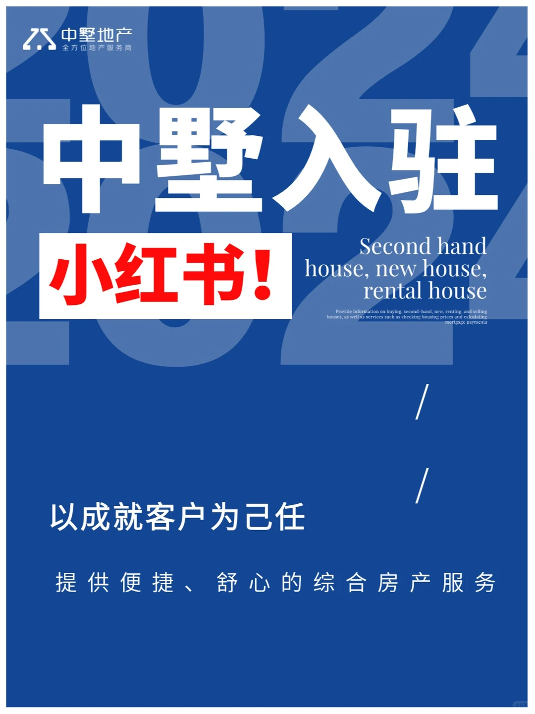 官宣啦！中墅地产正式入驻小红书