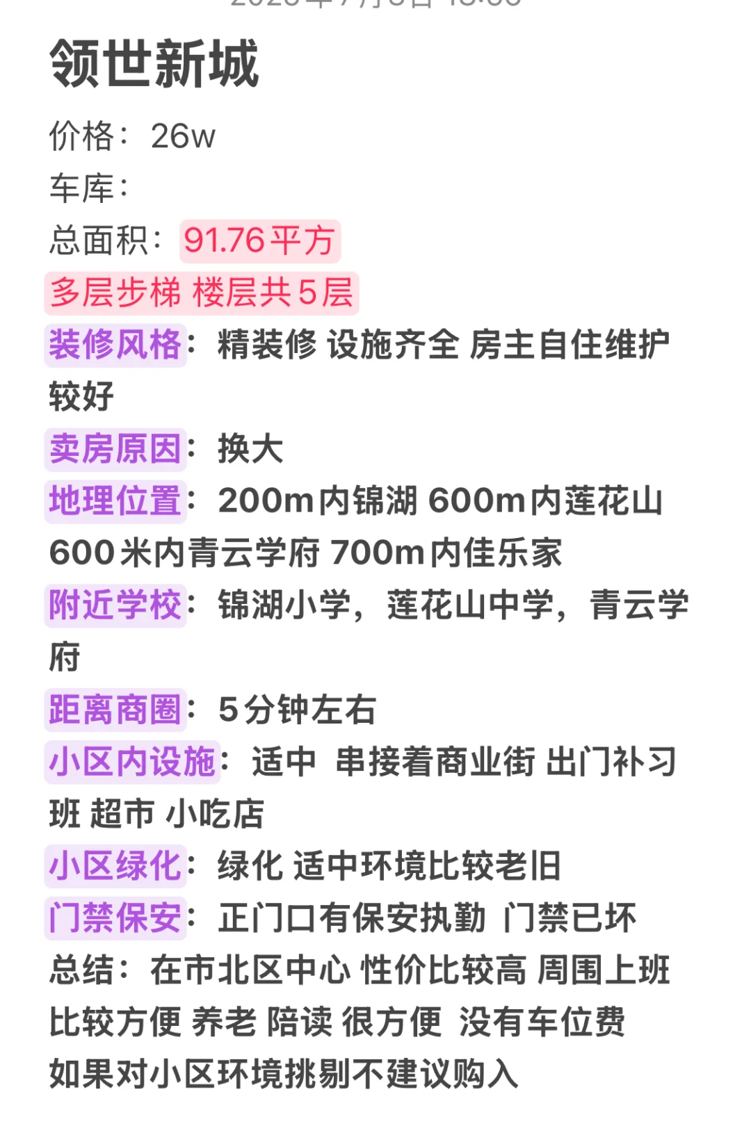 安丘即将买房子的家人们看过来