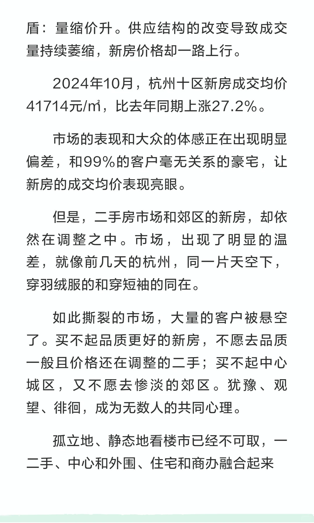 这是对杭州楼市十年的深度盘点和未来思考