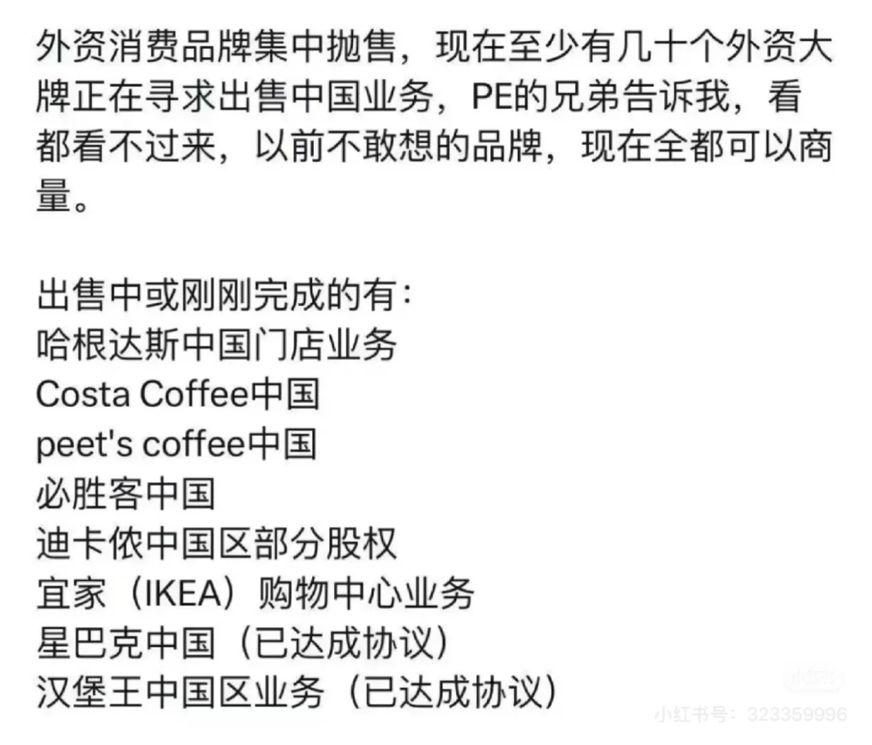 星巴克到瑰丽，卖大额资产背后的核心逻辑？