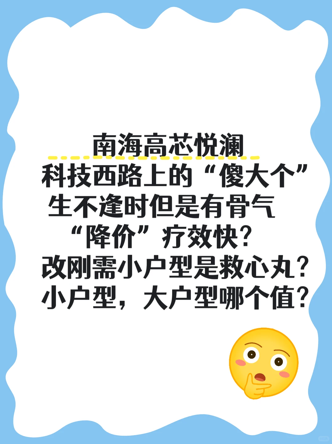 南海高芯悦澜值得买吗？