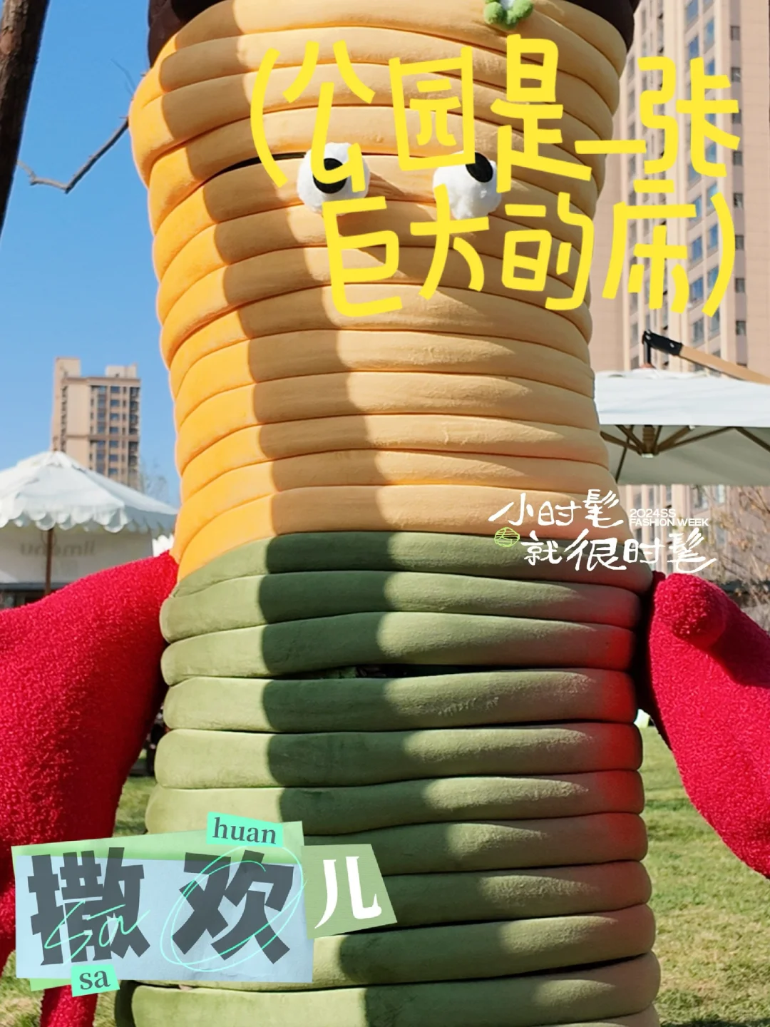 石家庄0元打卡！和巨型树玩偶贴贴领限定文创