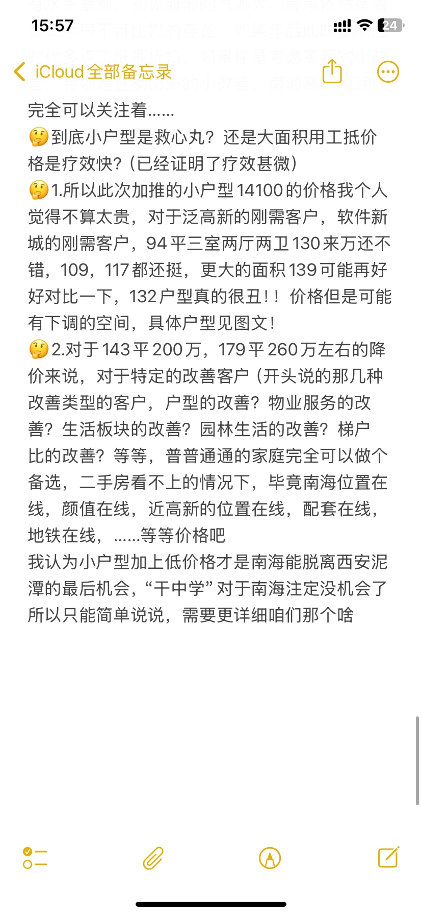南海高芯悦澜值得买吗？