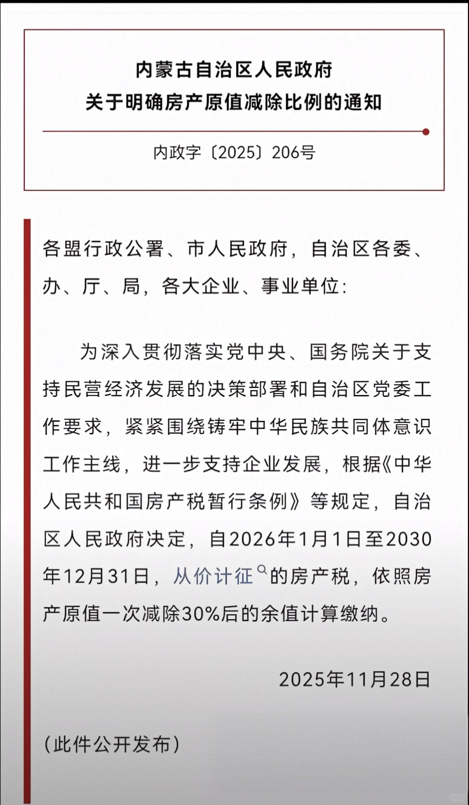内蒙古的房产税来了😱