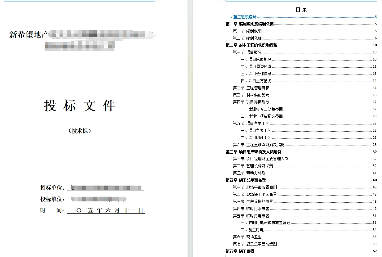 新希望地产某项目标书