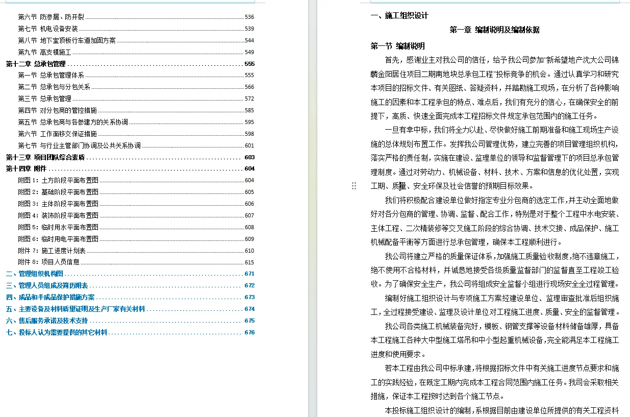 新希望地产某项目标书