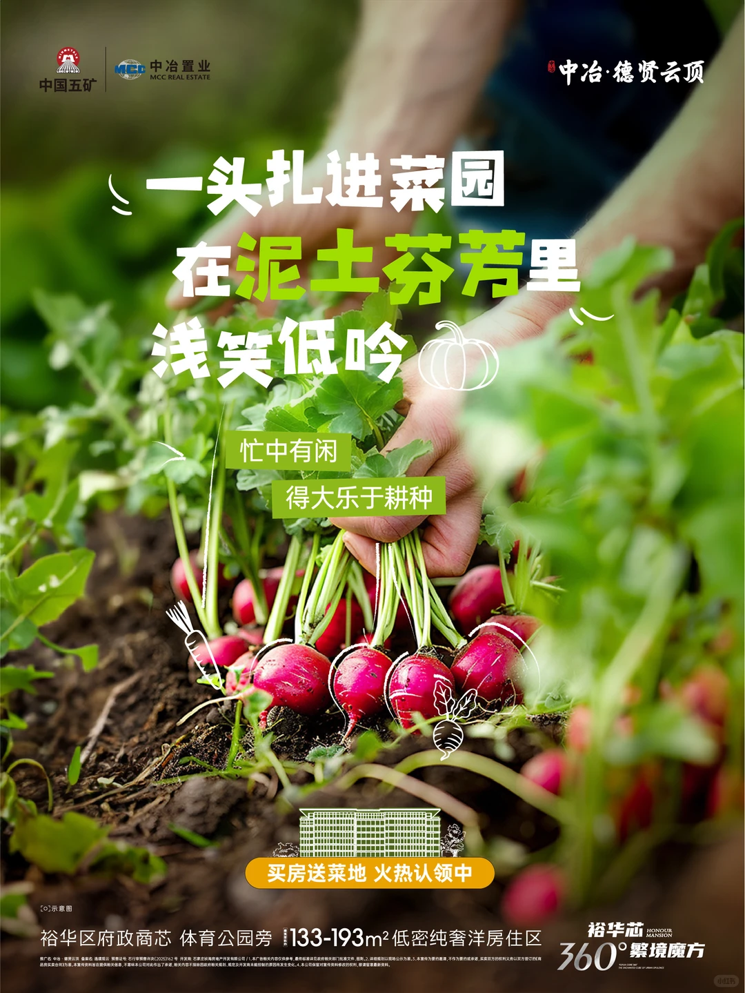 中冶·德贤云顶 | 喊你来领菜地啦~