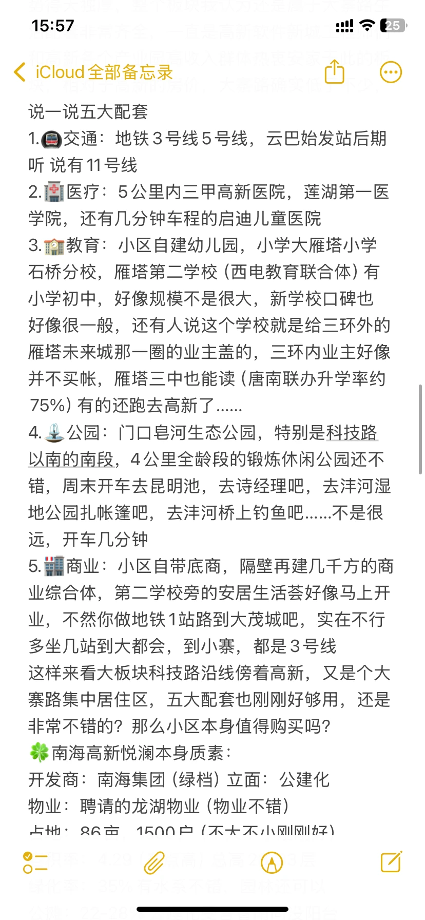 南海高芯悦澜值得买吗？