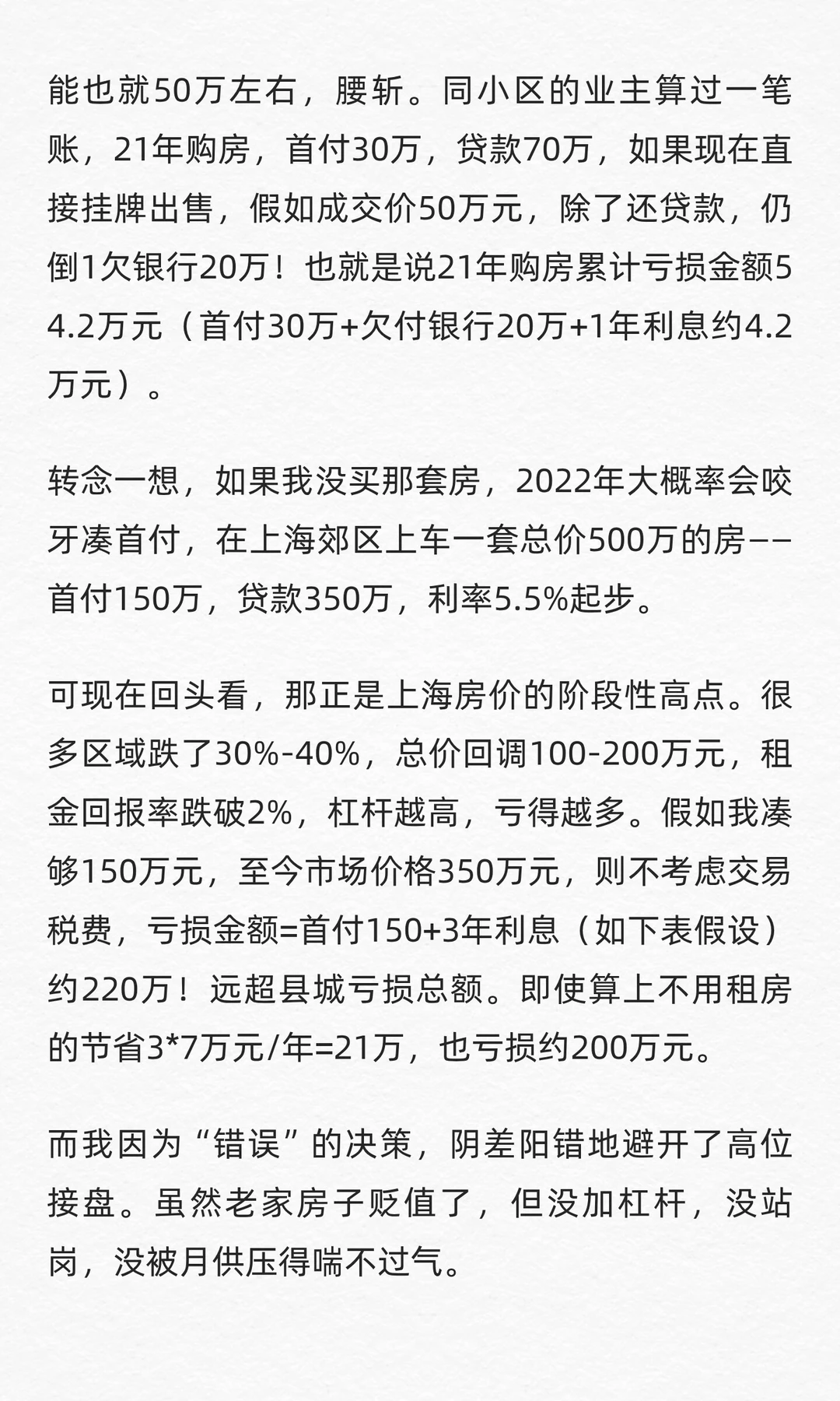 那年以为错失上海楼市，现在才知逃过一劫