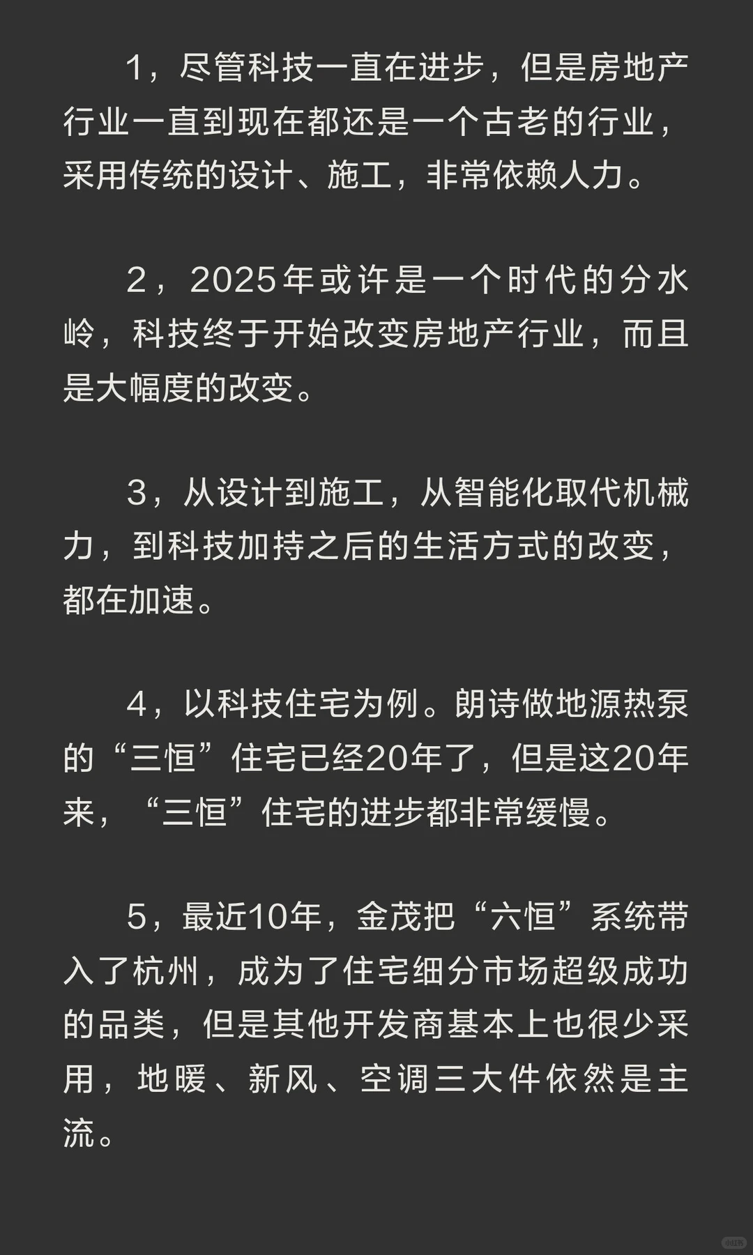 楼市新趋势：科技正在加速改变房地产行业