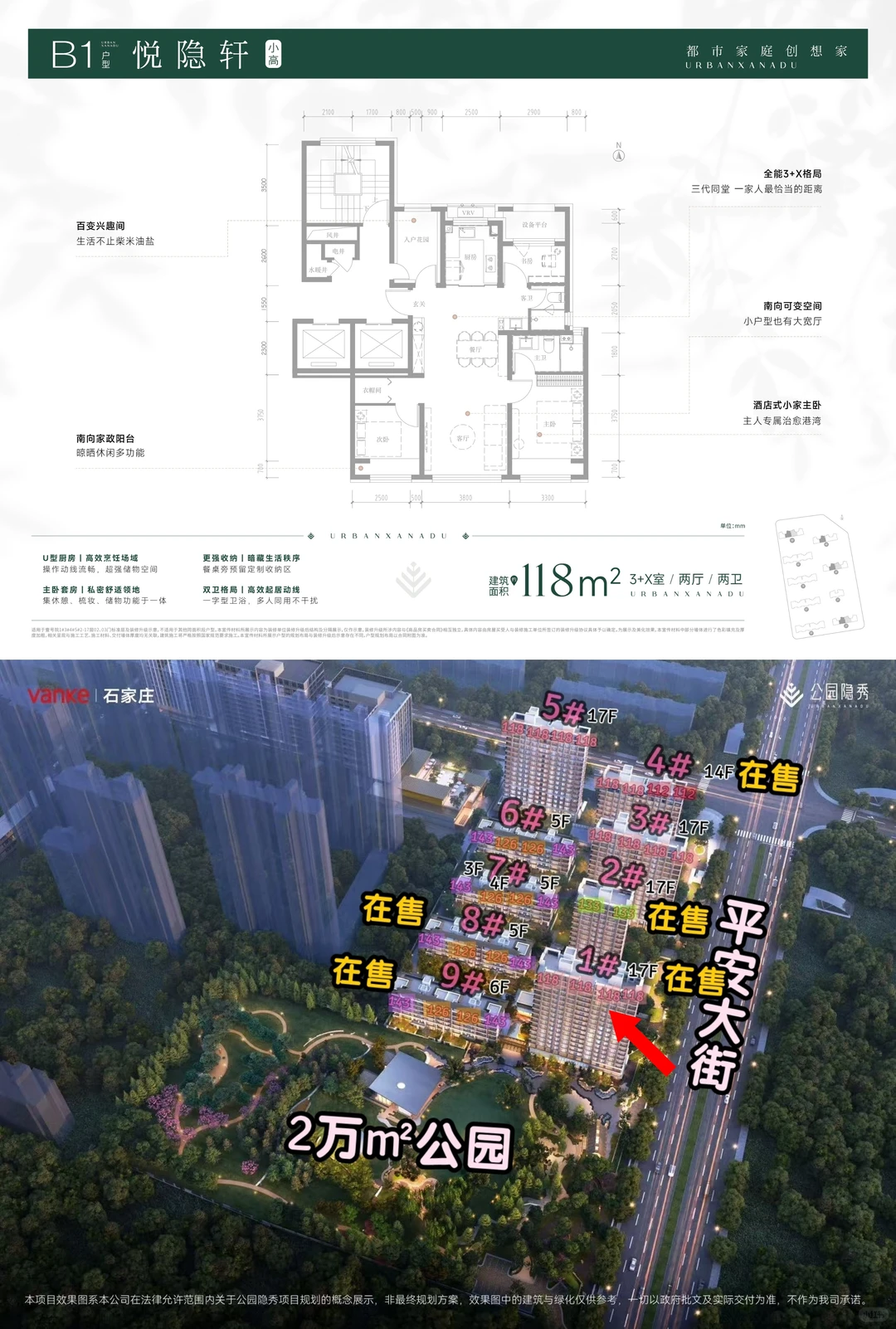 万科公园隐秀118㎡公园景观房，错过拍大腿